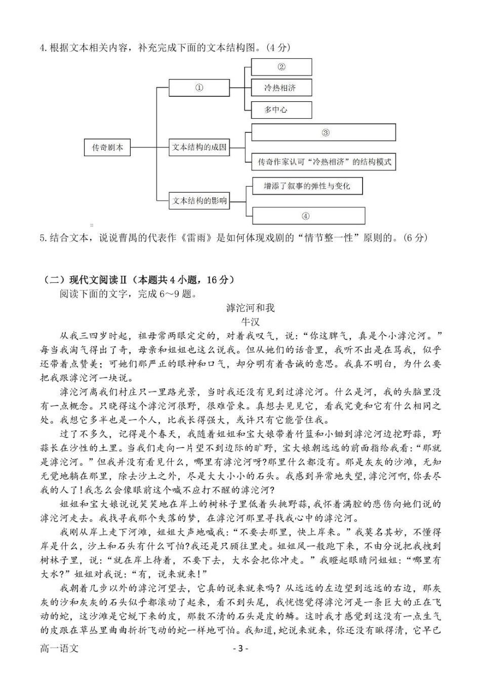 河南省南阳市第一中学校2024-2025学年高一下学期第二次月考语文试卷(扫描版，含答案)高一语文 模拟题.pdf