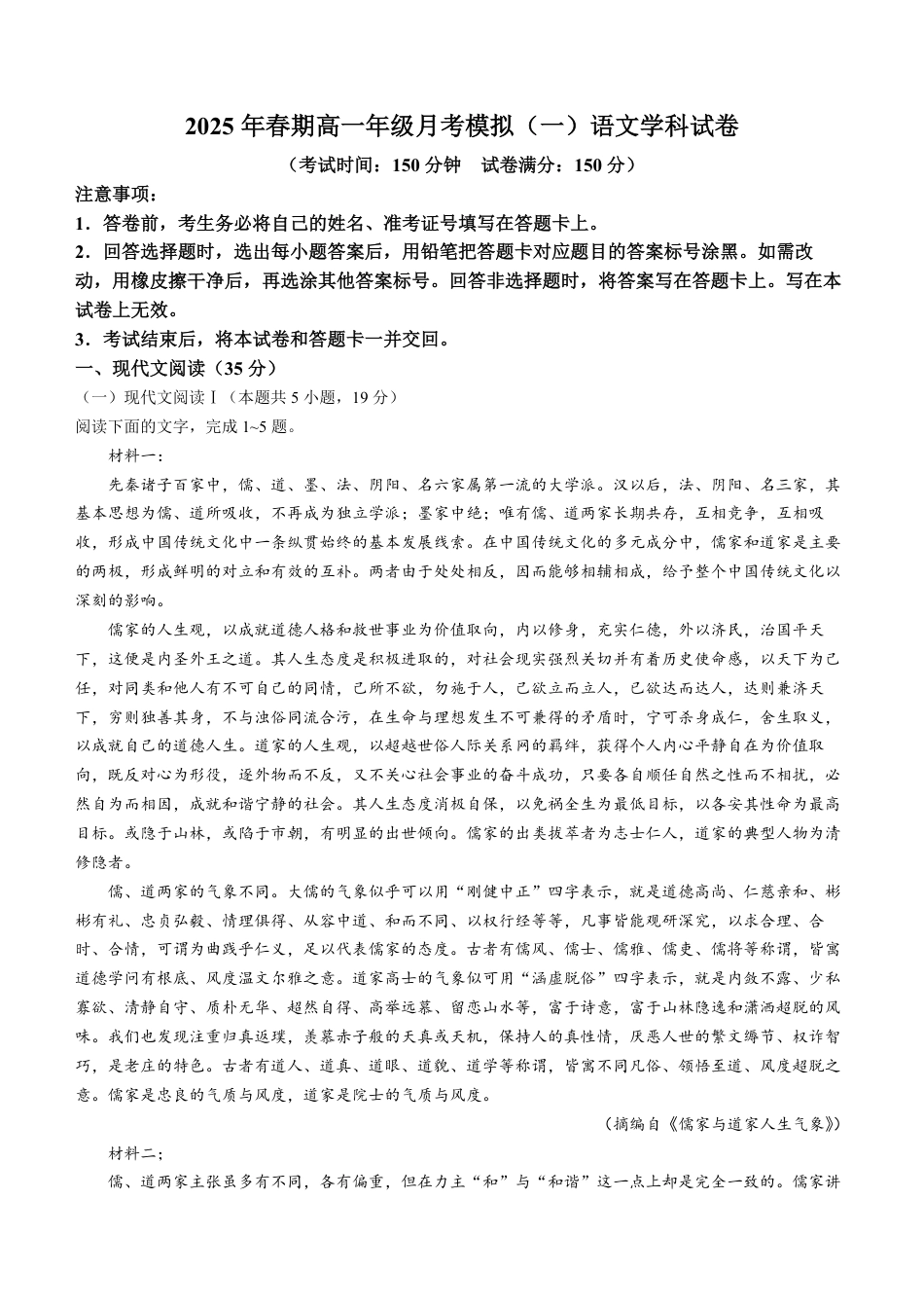 河南省南阳市方城县一中2024-2025学年高一下学期3月月考语文试题（含答案）高一语文 模拟题.pdf