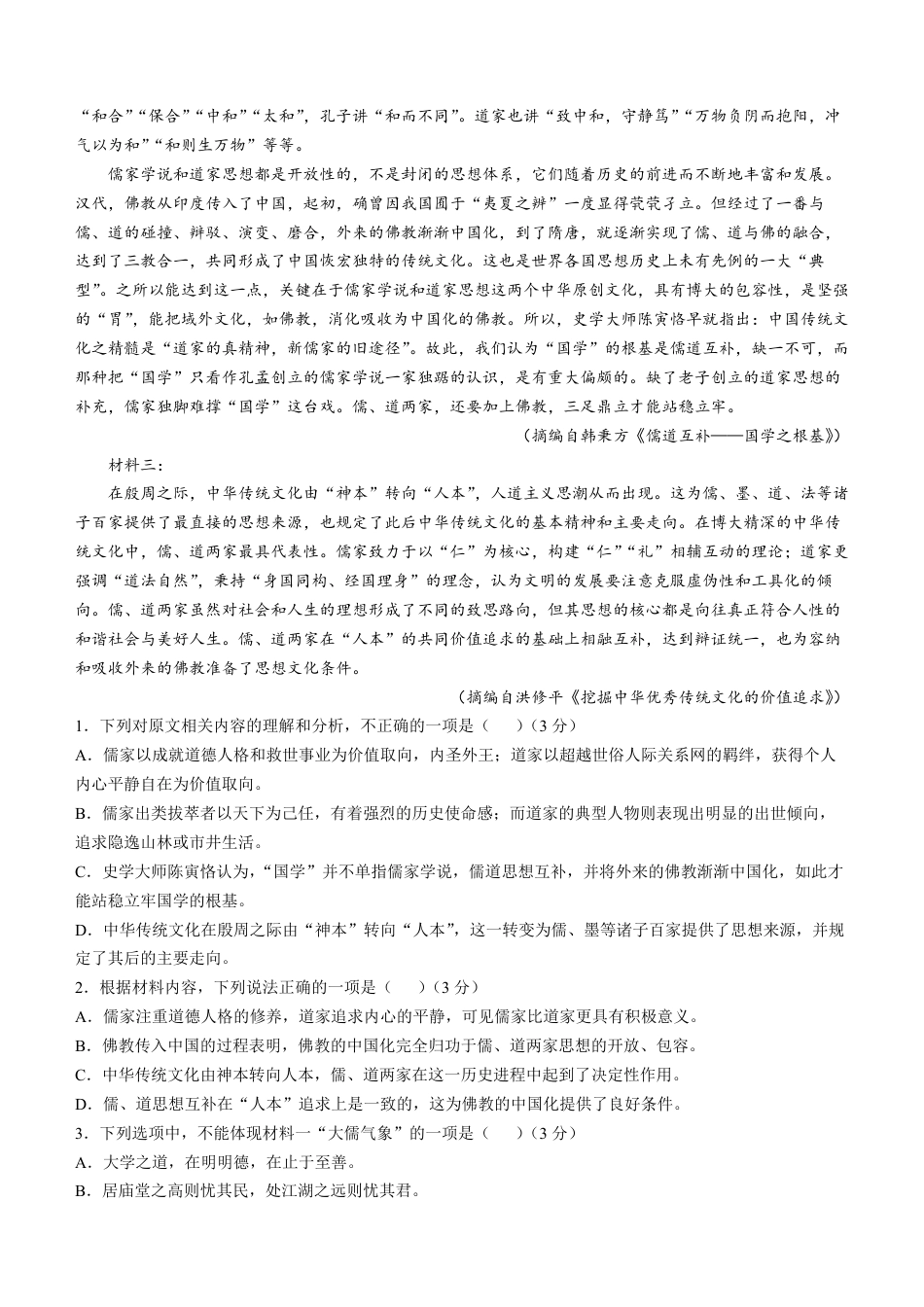 河南省南阳市方城县一中2024-2025学年高一下学期3月月考语文试题（含答案）高一语文 模拟题.pdf