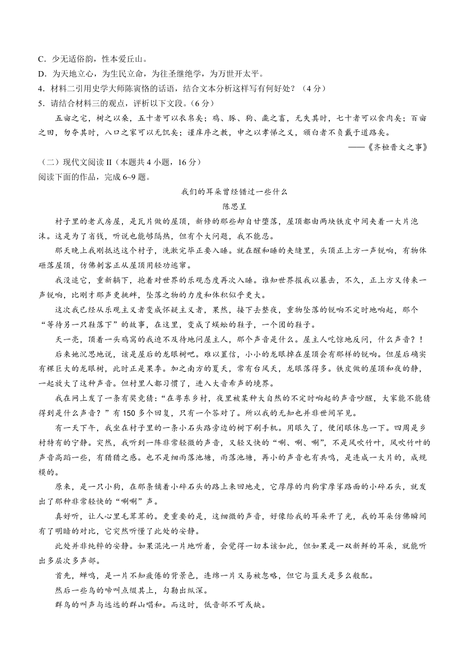河南省南阳市方城县一中2024-2025学年高一下学期3月月考语文试题（含答案）高一语文 模拟题.pdf