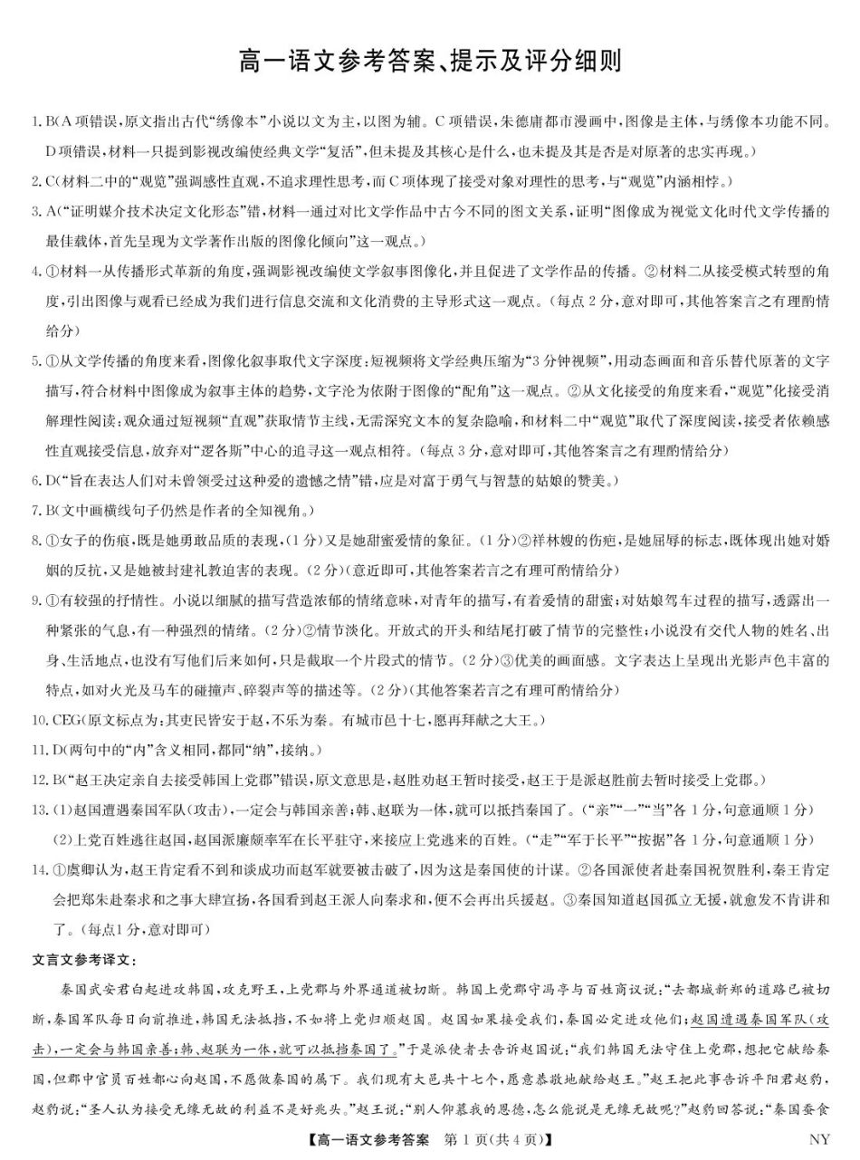 河南省南阳市九师联考2024-2025学年高一下学期6月期末考试语文答案高一语文 模拟题.pdf