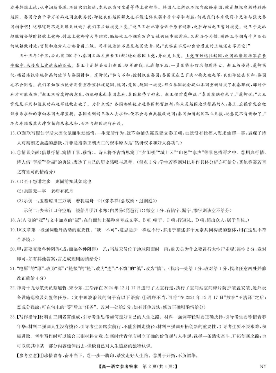 河南省南阳市九师联考2024-2025学年高一下学期6月期末考试语文答案高一语文 模拟题.pdf