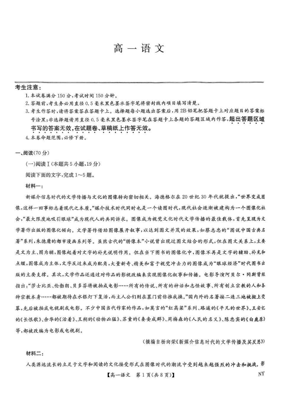 河南省南阳市九师联考2024-2025学年高一下学期6月期末考试语文试题高一语文 模拟题.pdf