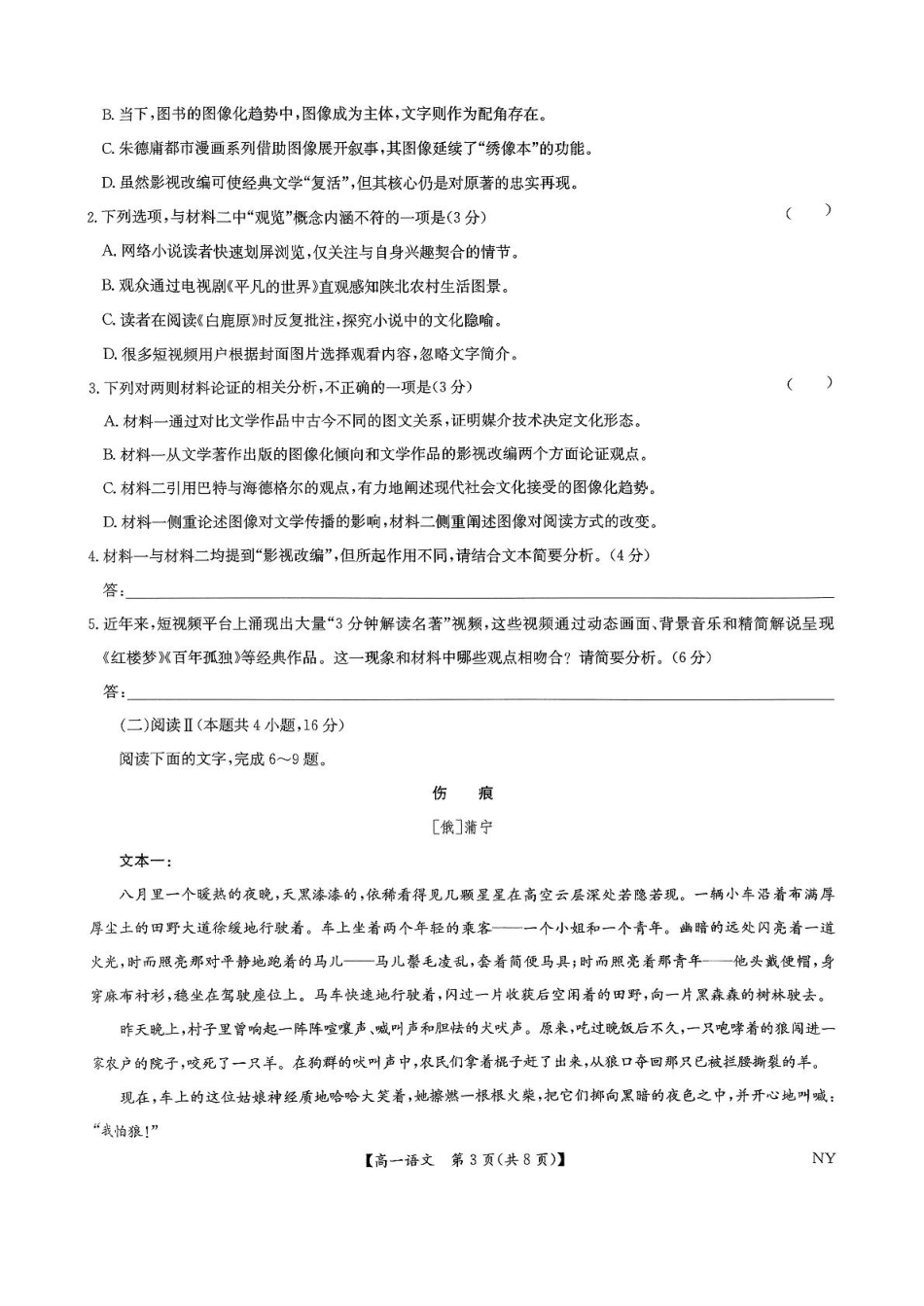 河南省南阳市九师联考2024-2025学年高一下学期6月期末考试语文试题高一语文 模拟题.pdf