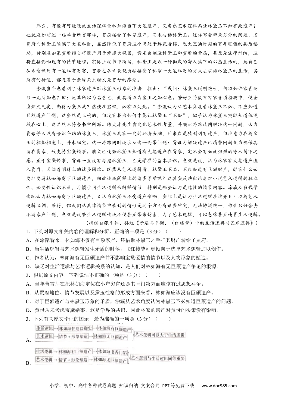 河南省南阳市六校2023-2024学年高一下学期期末联考语文试题(无答案)高一语文 模拟题.docx