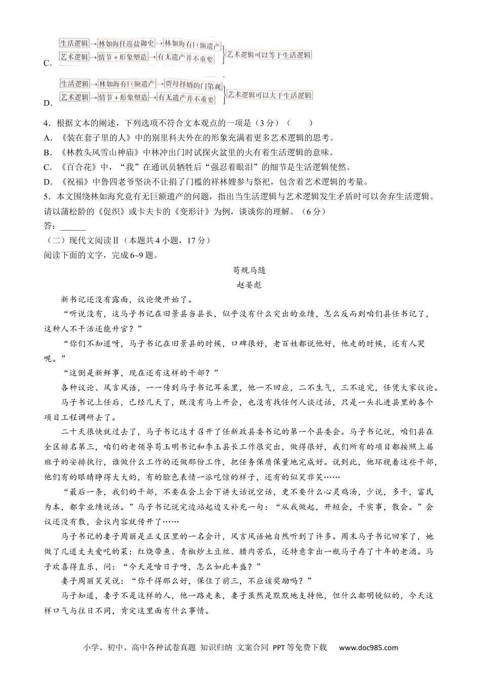 河南省南阳市六校2023-2024学年高一下学期期末联考语文试题(无答案)高一语文 模拟题.docx