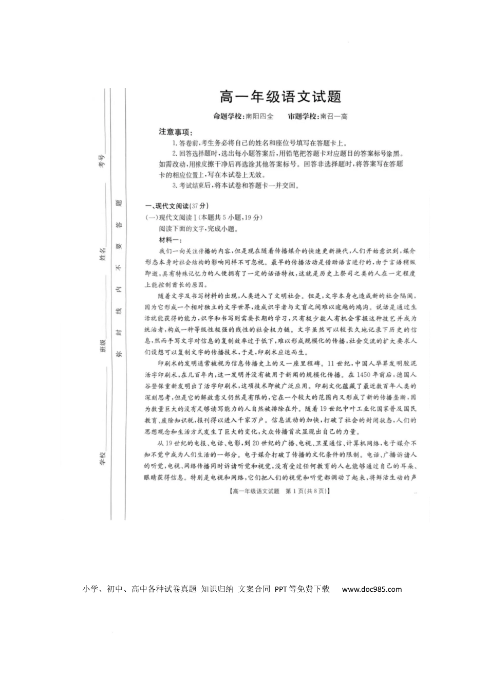 河南省南阳市六校2024-2025学年高一下学期4月期中考试语文试卷（图片版，含答案）高一语文 模拟题.docx