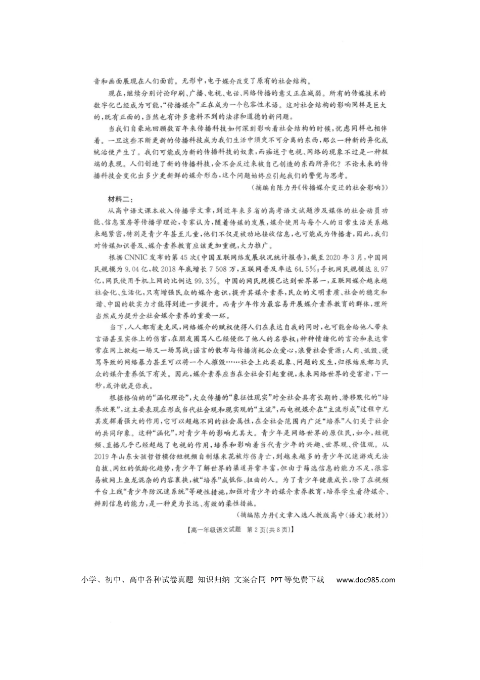河南省南阳市六校2024-2025学年高一下学期4月期中考试语文试卷（图片版，含答案）高一语文 模拟题.docx