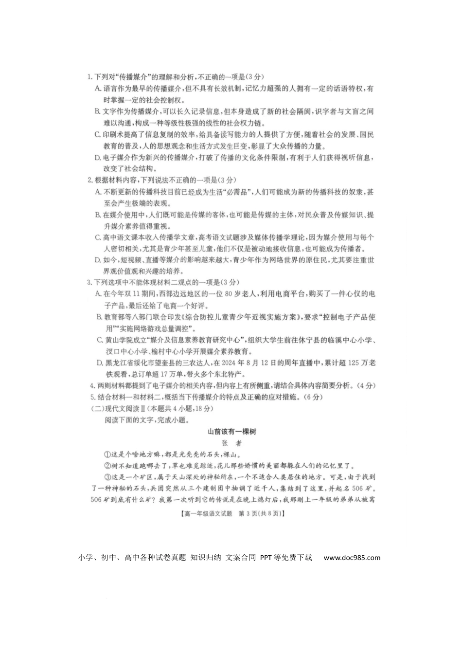 河南省南阳市六校2024-2025学年高一下学期4月期中考试语文试卷（图片版，含答案）高一语文 模拟题.docx