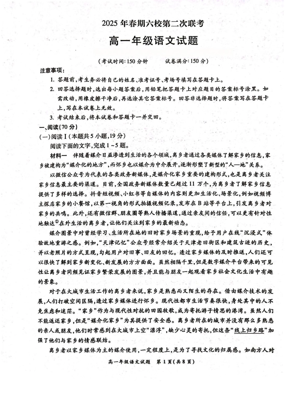 河南省南阳市六校2024-2025学年高一下学期第二次联考语文试卷（图片版，含答案）高一语文 模拟题.pdf