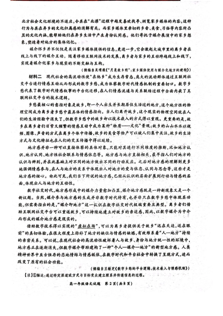 河南省南阳市六校2024-2025学年高一下学期第二次联考语文试卷（图片版，含答案）高一语文 模拟题.pdf