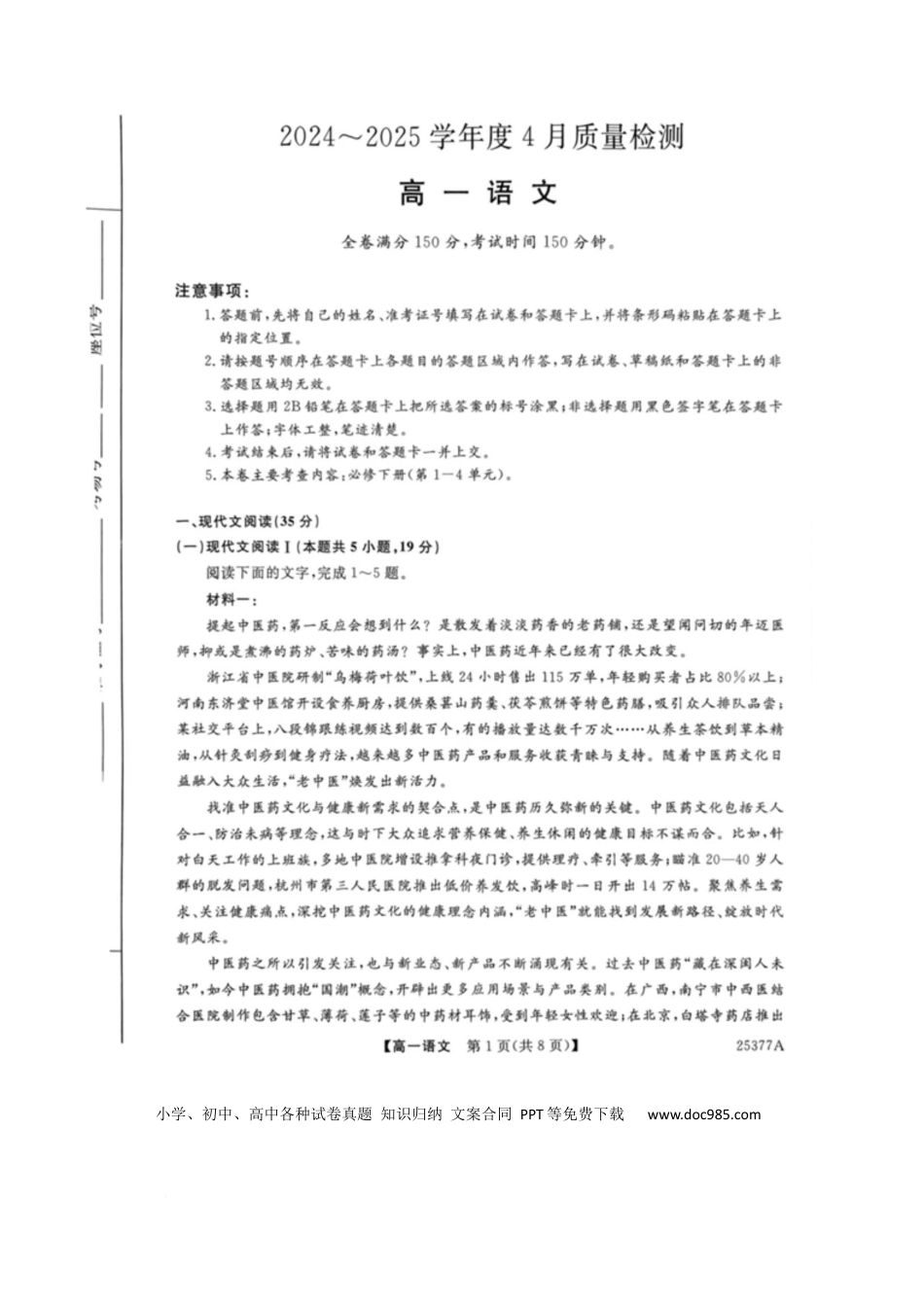 河南省南阳市新未来联考2024-2025学年高一下学期4月质量检测语文试卷（图片版，含答案）高一语文 模拟题.docx