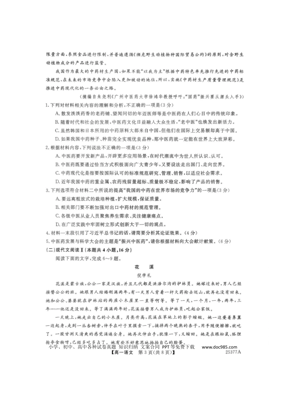 河南省南阳市新未来联考2024-2025学年高一下学期4月质量检测语文试卷（图片版，含答案）高一语文 模拟题.docx