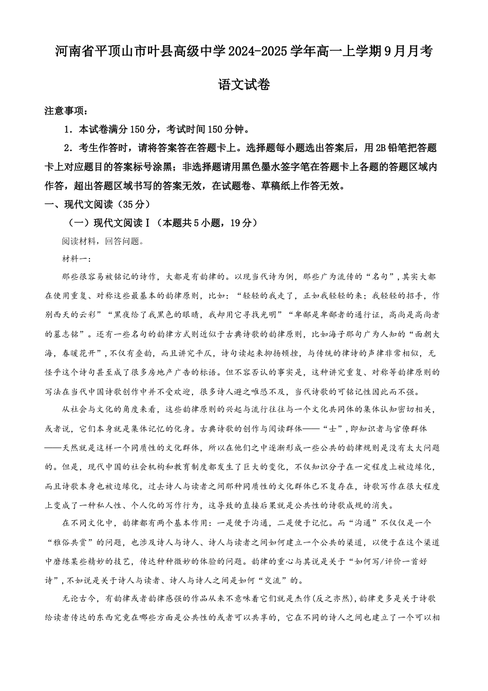 河南省平顶山市叶县高级中学2024-2025学年高一上学期9月月考语文试卷   Word版含解析高一语文 模拟题.docx