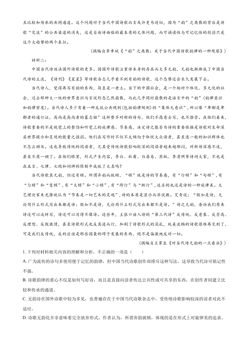 河南省平顶山市叶县高级中学2024-2025学年高一上学期9月月考语文试卷   Word版含解析高一语文 模拟题.docx