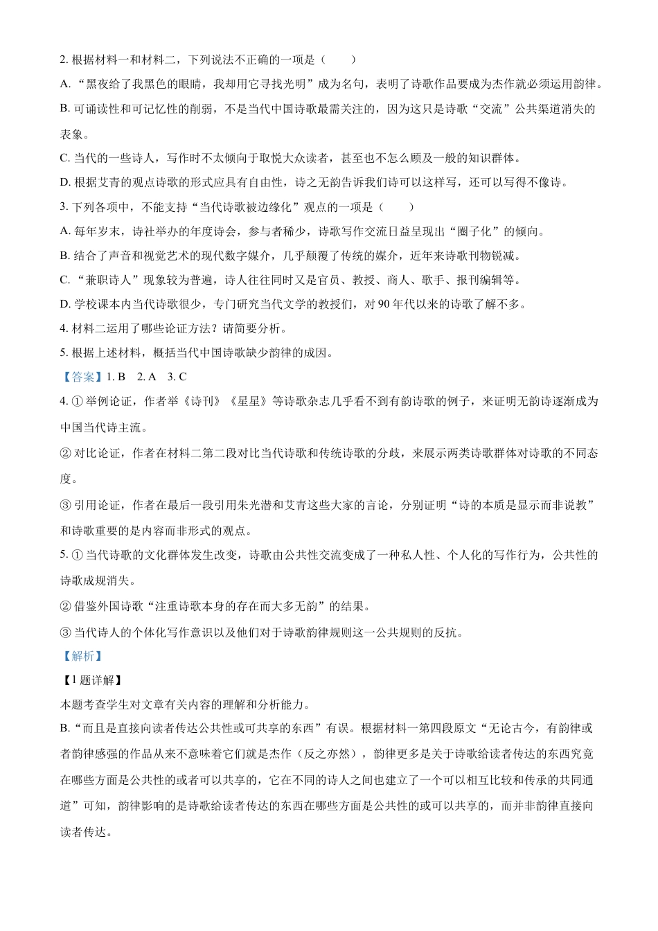 河南省平顶山市叶县高级中学2024-2025学年高一上学期9月月考语文试卷   Word版含解析高一语文 模拟题.docx