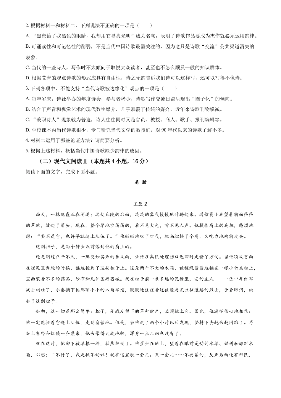 河南省平顶山市叶县高级中学2024-2025学年高一上学期9月月考语文试卷   Word版无答案高一语文 模拟题.docx