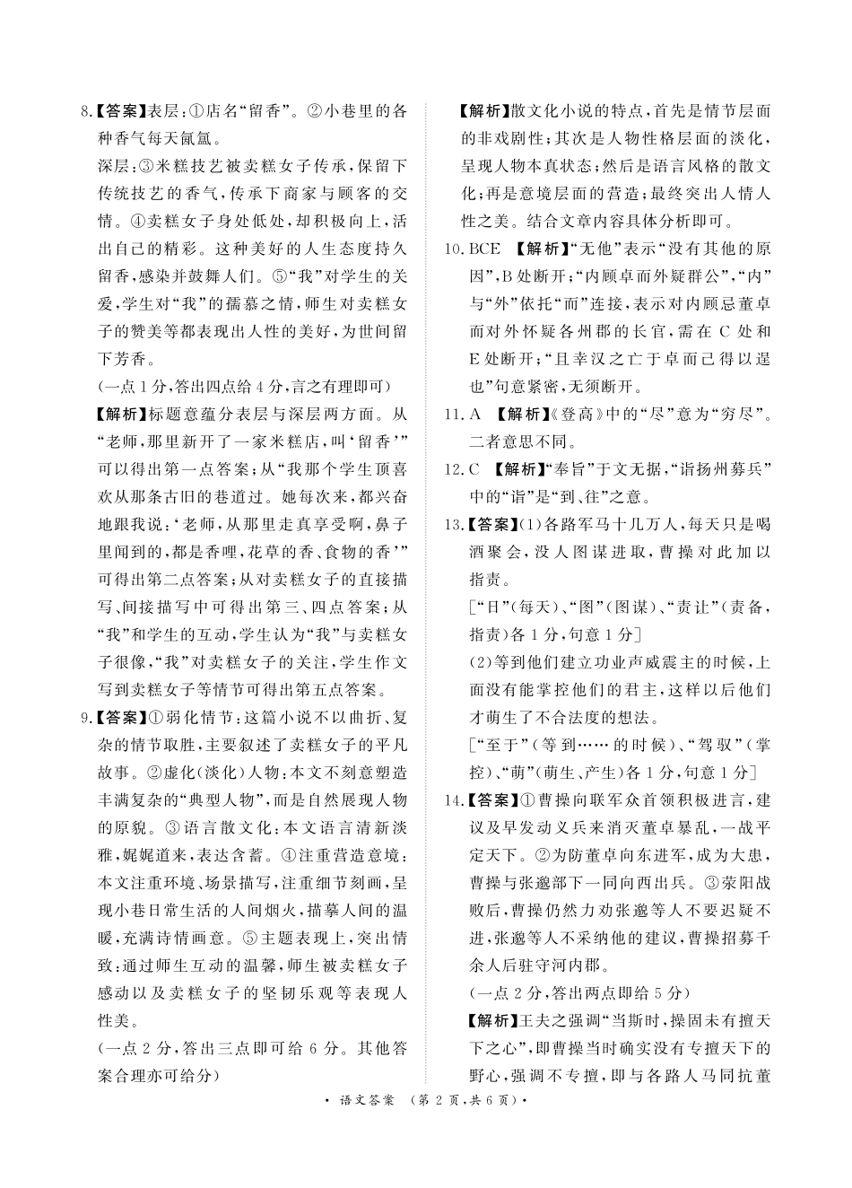 河南省濮阳市普通高中2024-2025学年高一上学期11月期中考试语文答案高一语文 模拟题.pdf