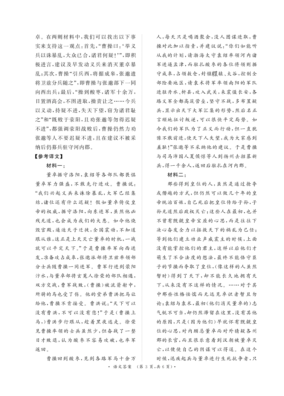 河南省濮阳市普通高中2024-2025学年高一上学期11月期中考试语文答案高一语文 模拟题.pdf