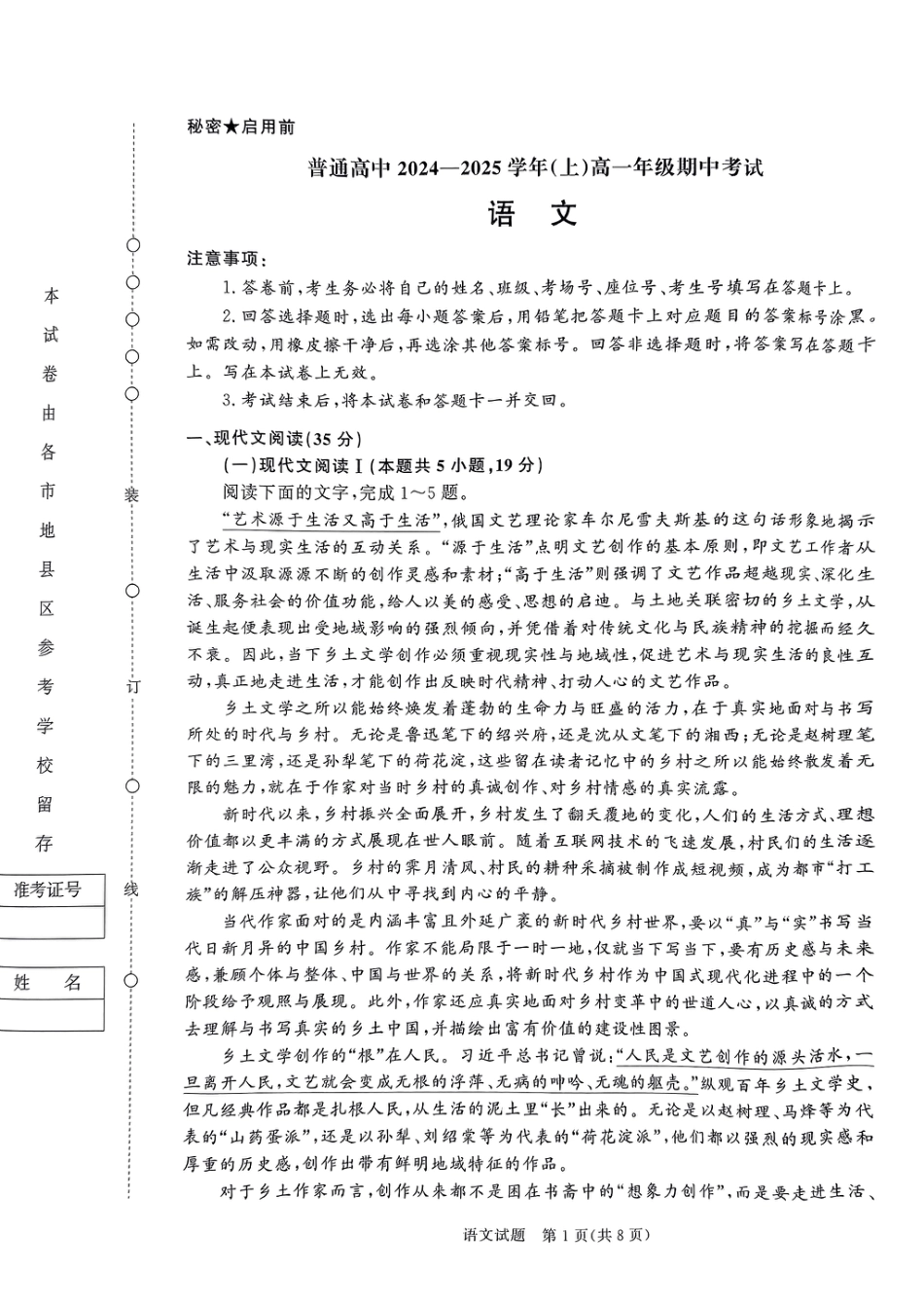 河南省濮阳市普通高中2024-2025学年高一上学期11月期中考试语文试题高一语文 模拟题.pdf
