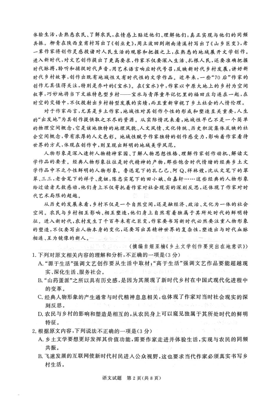 河南省濮阳市普通高中2024-2025学年高一上学期11月期中考试语文试题高一语文 模拟题.pdf