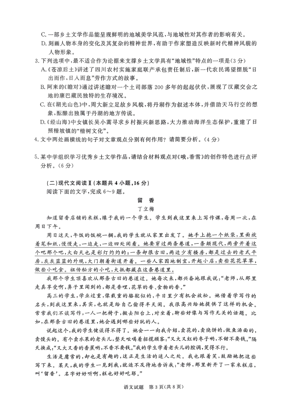 河南省濮阳市普通高中2024-2025学年高一上学期11月期中考试语文试题高一语文 模拟题.pdf