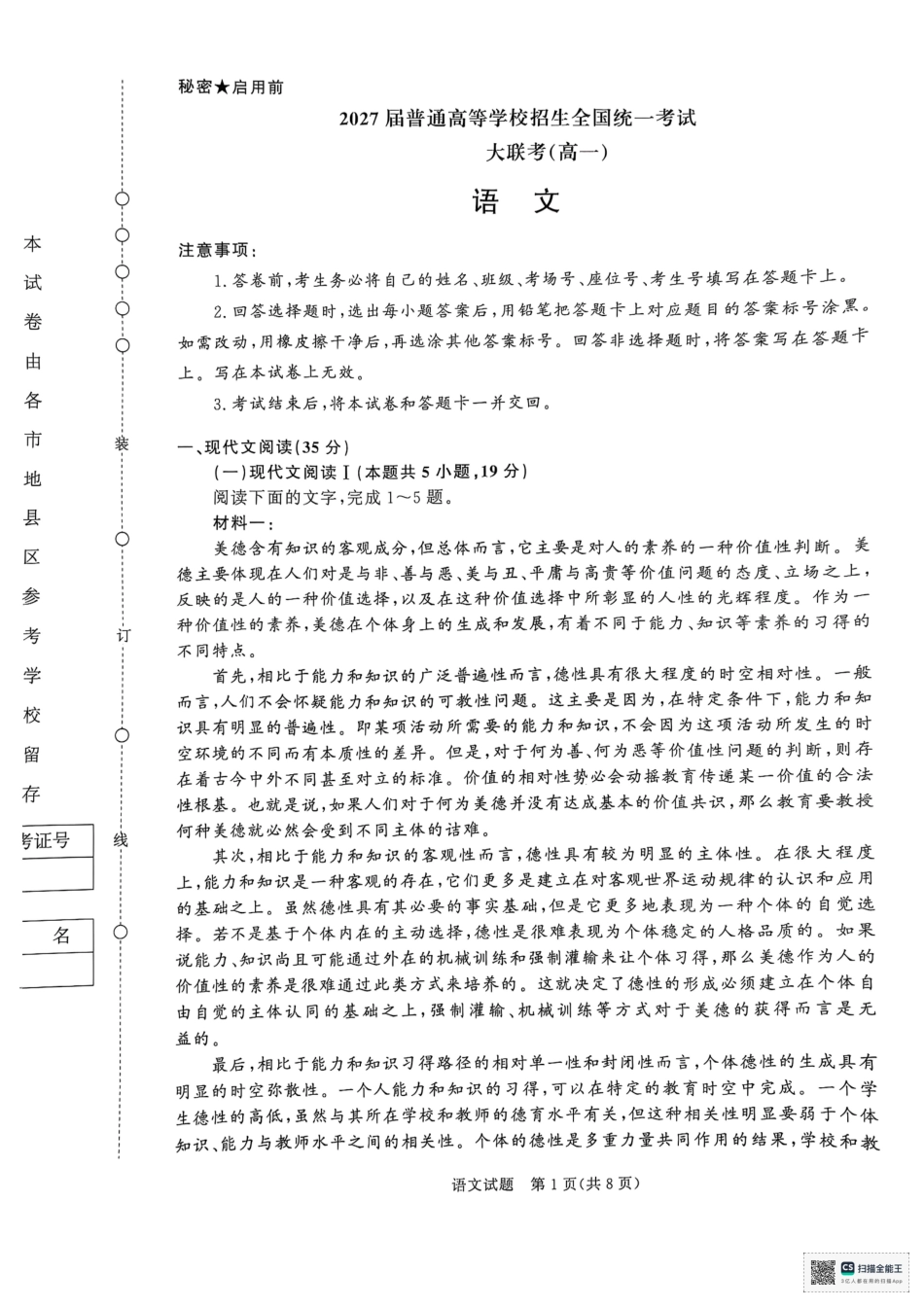 河南省青桐鸣大联考2024-2025学年高一下学期3月月考语文试卷高一语文 模拟题.pdf