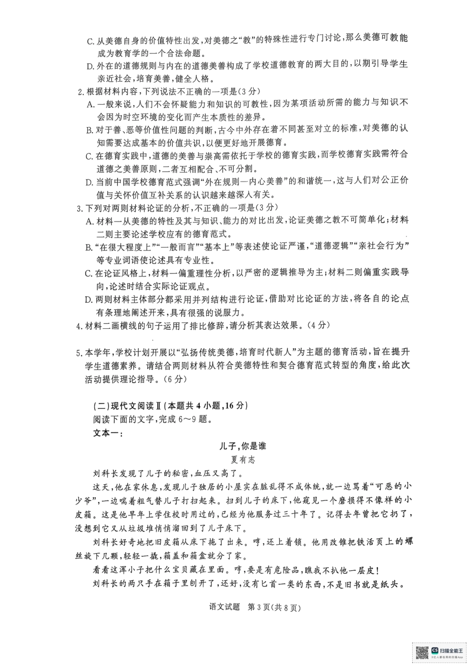 河南省青桐鸣大联考2024-2025学年高一下学期3月月考语文试卷高一语文 模拟题.pdf