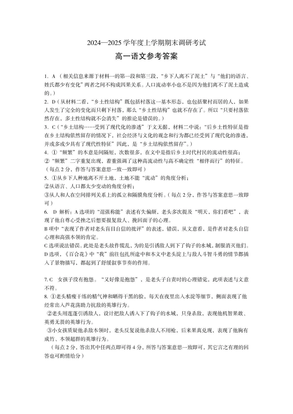 河南省三门峡市2024-2025学年度上学期期末调研考试高一语文试题答案高一语文 模拟题.pdf