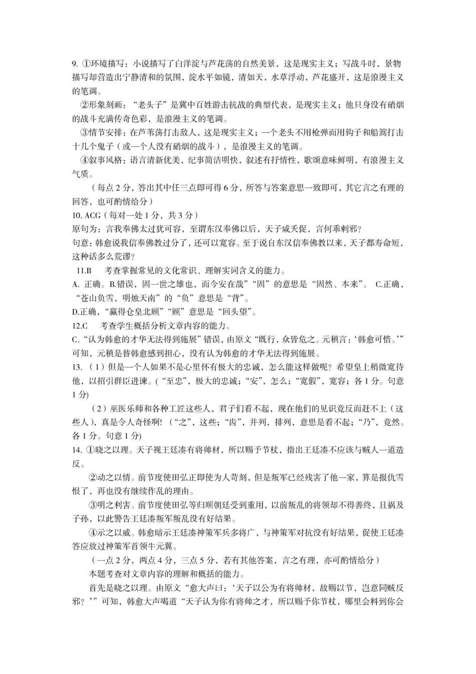 河南省三门峡市2024-2025学年度上学期期末调研考试高一语文试题答案高一语文 模拟题.pdf