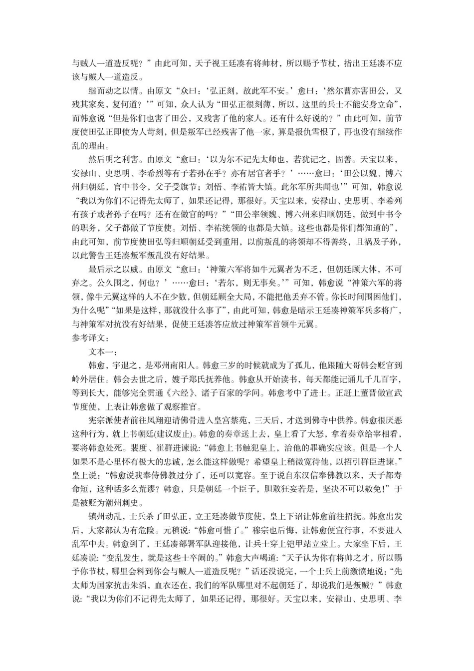 河南省三门峡市2024-2025学年度上学期期末调研考试高一语文试题答案高一语文 模拟题.pdf