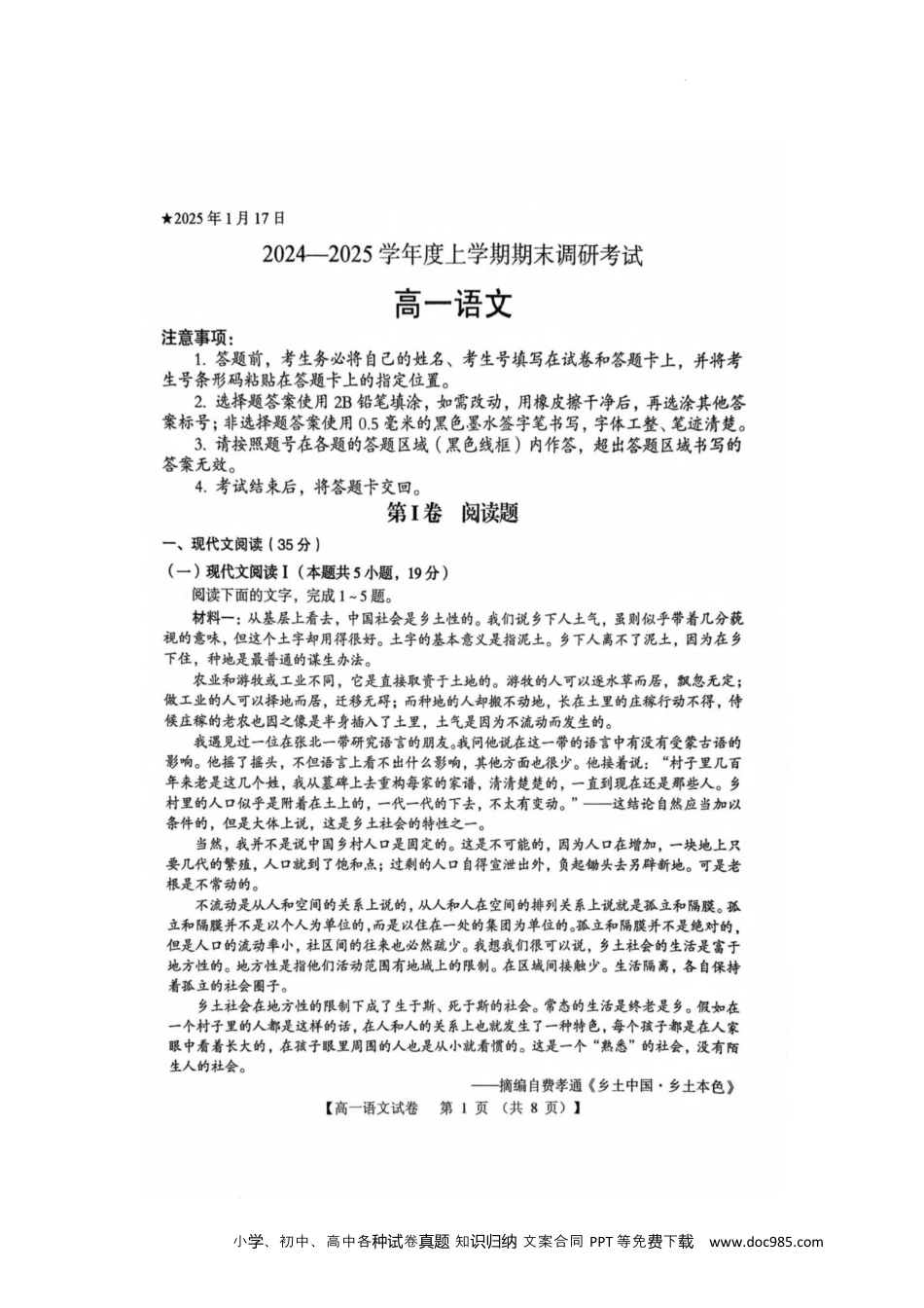 河南省三门峡市2024-2025学年度上学期期末调研考试高一语文试题高一语文 模拟题.docx