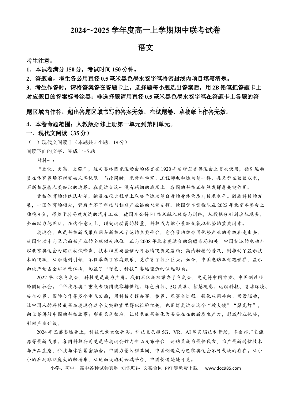 河南省商丘开封名校联考2024-2025学年高一上学期11月期中考试 语文 Word版含解析高一语文 模拟题.docx