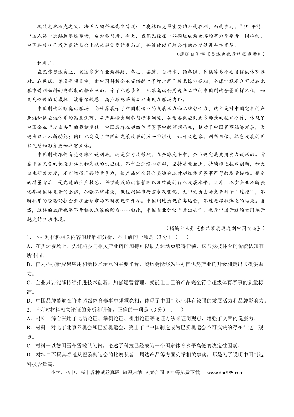 河南省商丘开封名校联考2024-2025学年高一上学期11月期中考试 语文 Word版含解析高一语文 模拟题.docx