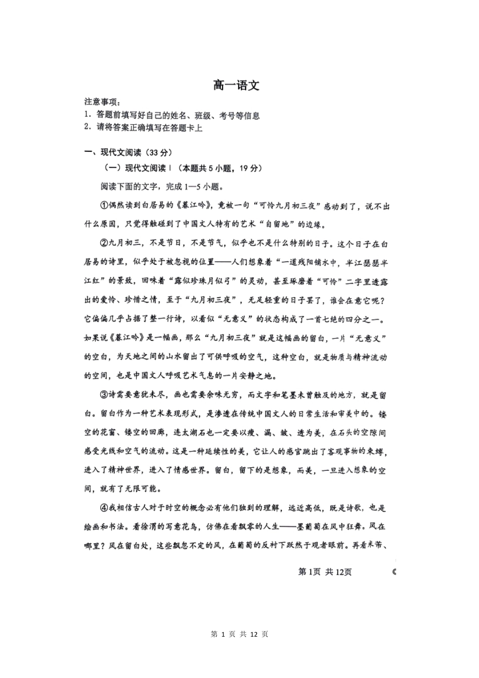 河南省商丘市2023-2024学年高一下学期5月月考语文试题高一语文 模拟题.pdf