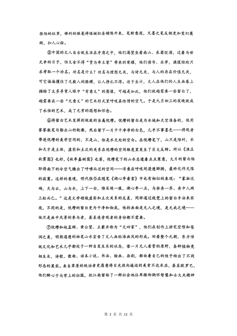 河南省商丘市2023-2024学年高一下学期5月月考语文试题高一语文 模拟题.pdf