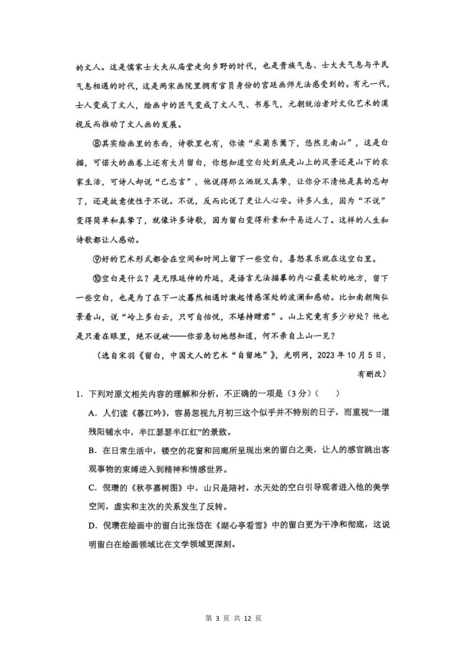 河南省商丘市2023-2024学年高一下学期5月月考语文试题高一语文 模拟题.pdf