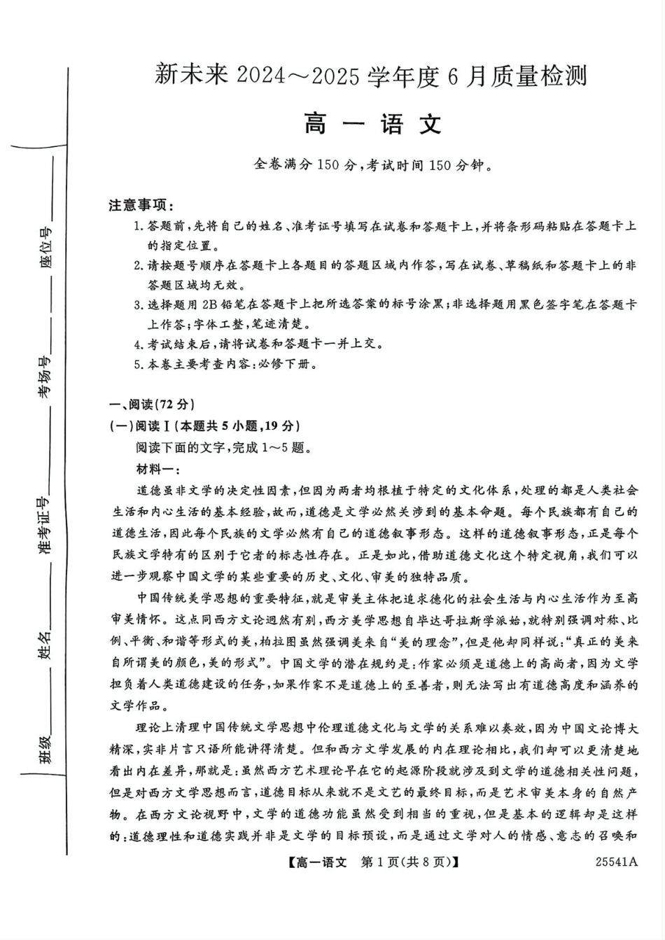 河南省新未来2024-2025学年高一下学期6月质量检测语文试卷（图片版，含答案）高一语文 模拟题.pdf