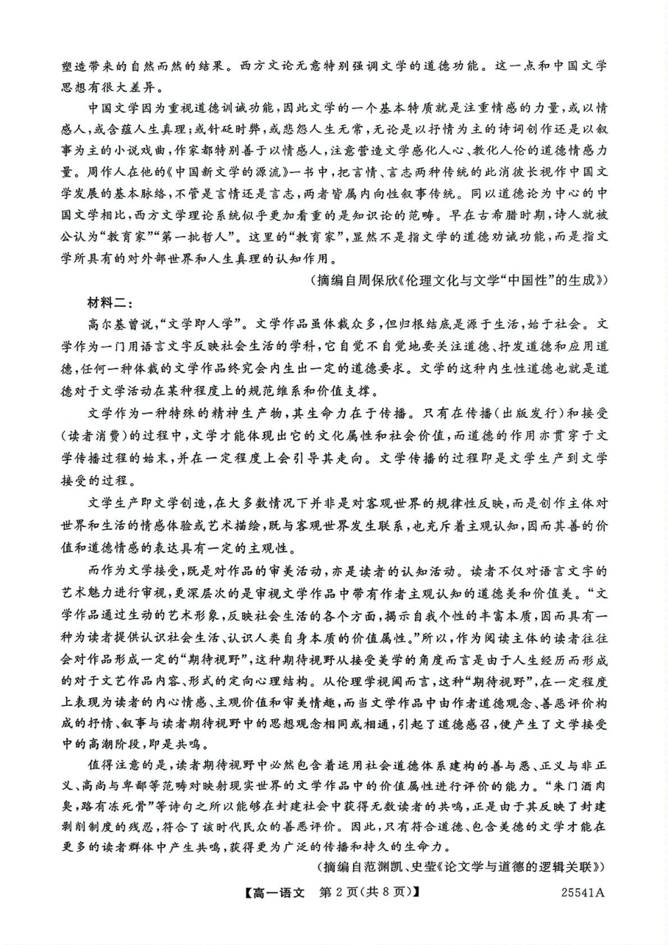 河南省新未来2024-2025学年高一下学期6月质量检测语文试卷（图片版，含答案）高一语文 模拟题.pdf