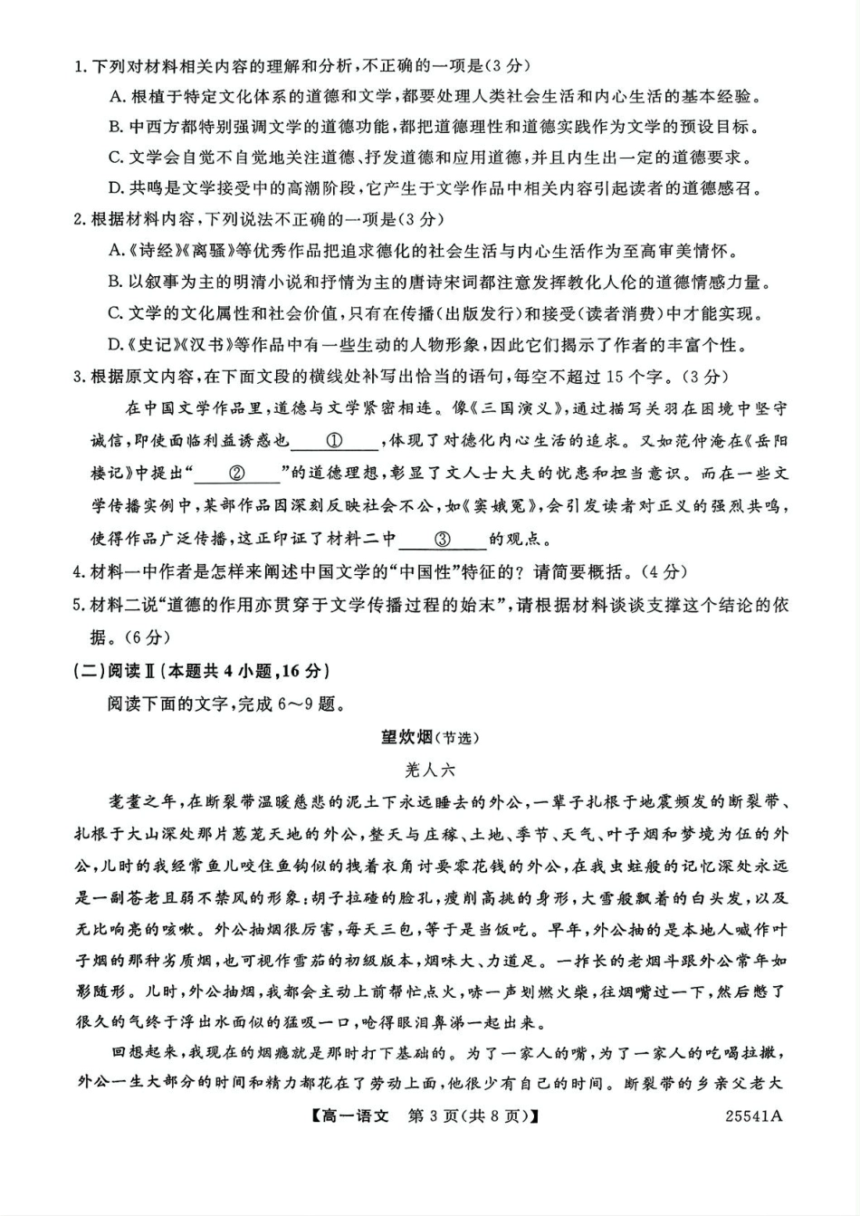 河南省新未来2024-2025学年高一下学期6月质量检测语文试卷（图片版，含答案）高一语文 模拟题.pdf
