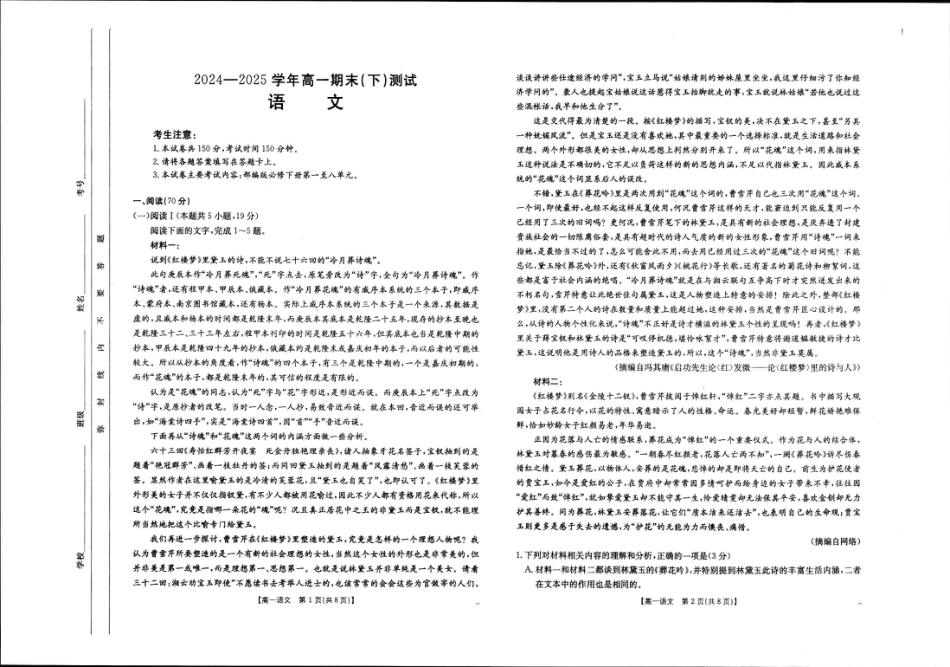 河南省新乡市2024-2025学年高一下学期7月期末测试语文试卷（图片版，含答案）高一语文 模拟题.pdf