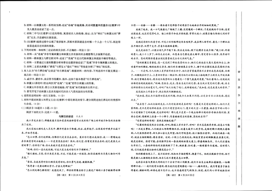 河南省新乡市2024-2025学年高一下学期7月期末测试语文试卷（图片版，含答案）高一语文 模拟题.pdf