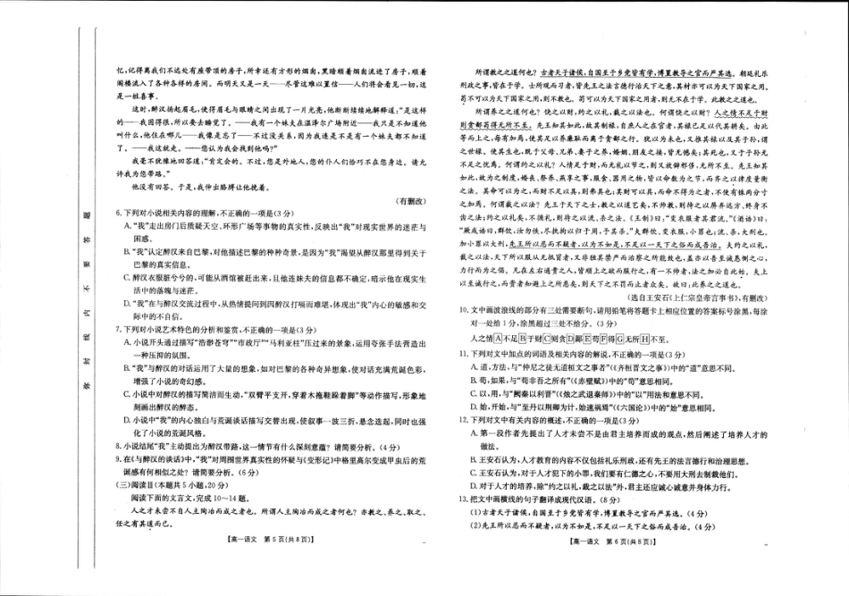 河南省新乡市2024-2025学年高一下学期7月期末测试语文试卷（图片版，含答案）高一语文 模拟题.pdf