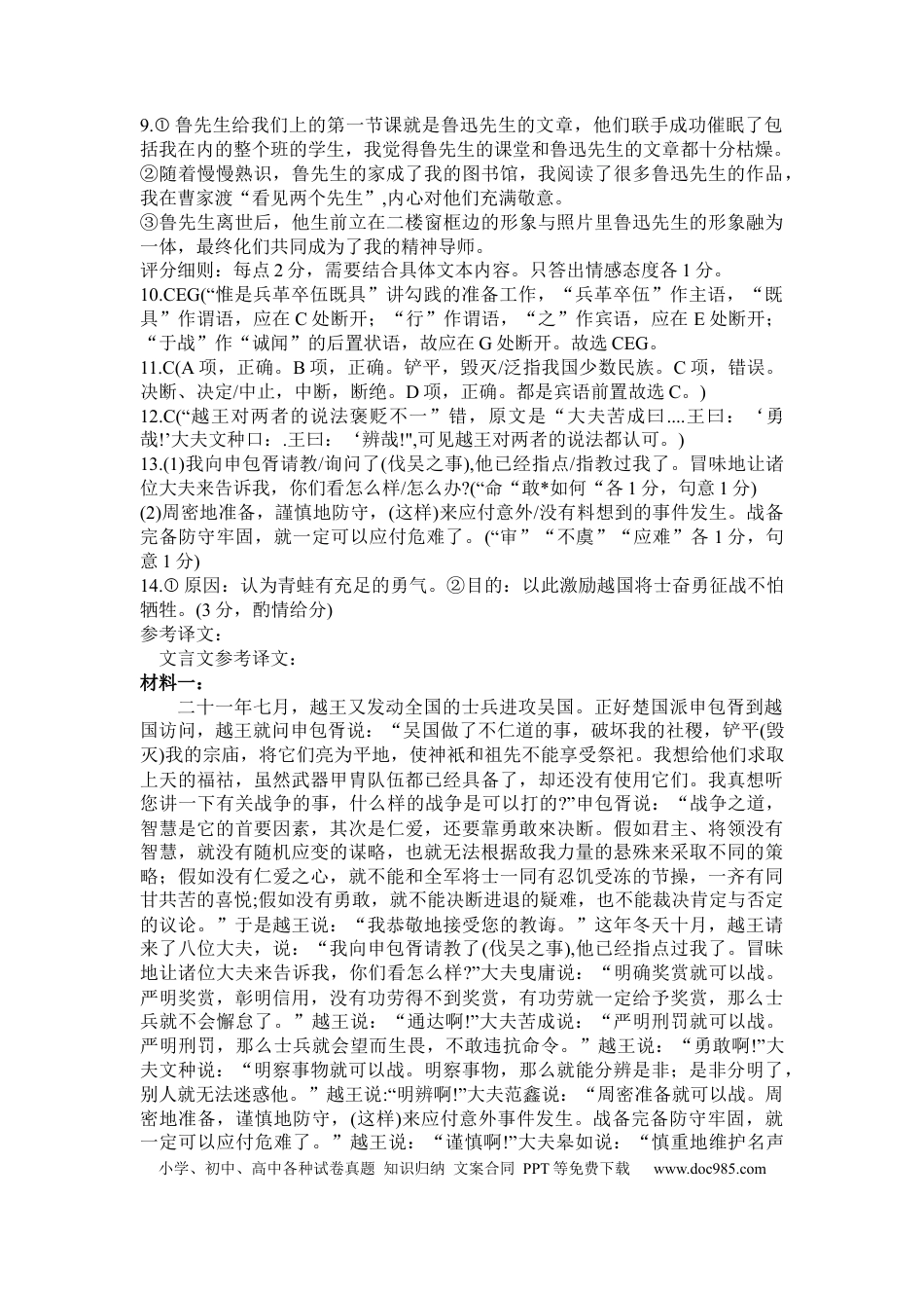 河南省信阳高级中学北湖校区2023-2024学年高一下期06月测试（A）语文答案高一语文 模拟题.docx