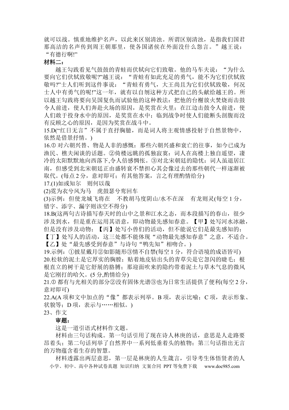 河南省信阳高级中学北湖校区2023-2024学年高一下期06月测试（A）语文答案高一语文 模拟题.docx