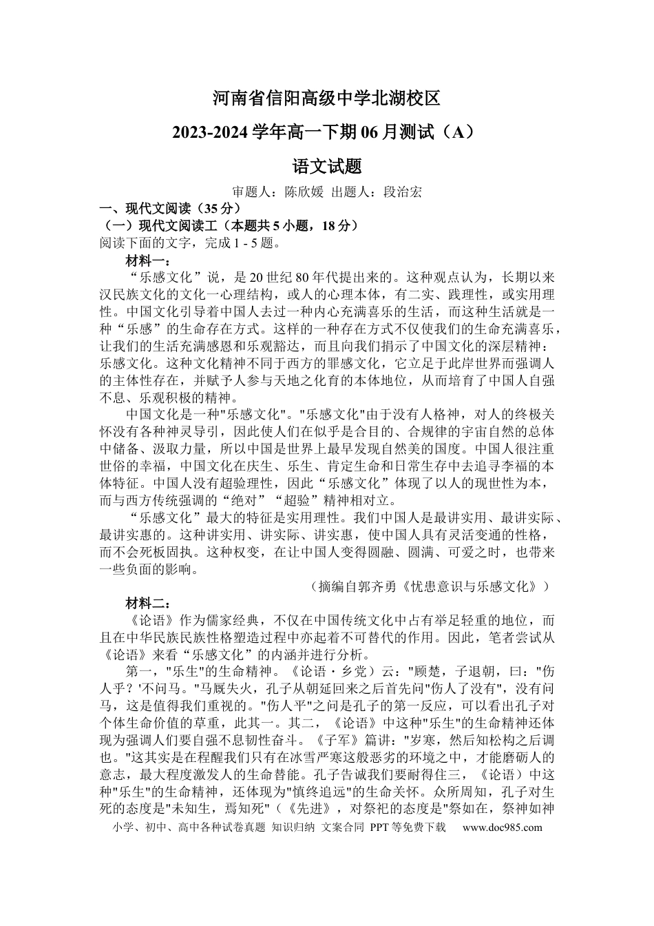 河南省信阳高级中学北湖校区2023-2024学年高一下期06月测试（A）语文试题高一语文 模拟题.docx