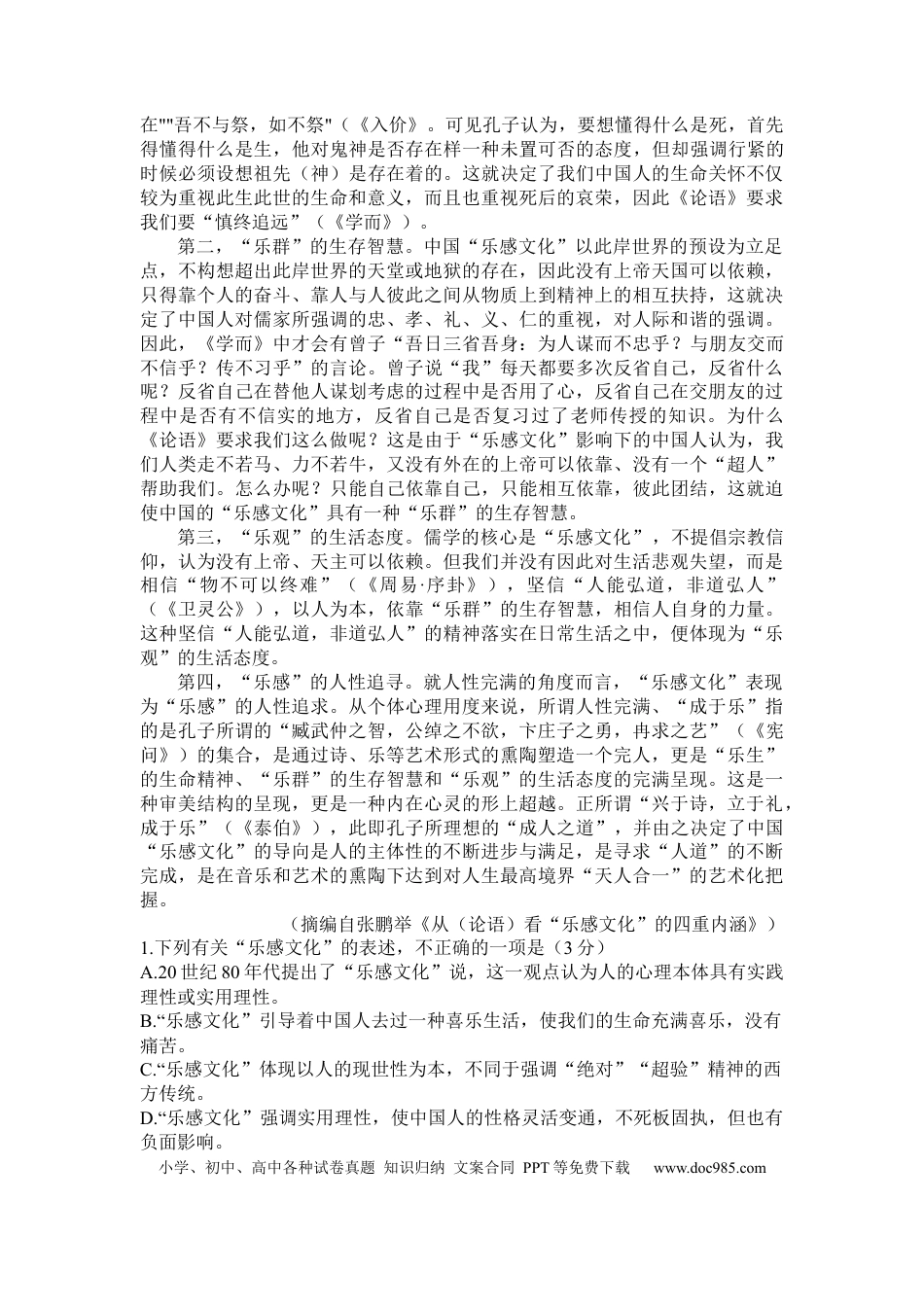 河南省信阳高级中学北湖校区2023-2024学年高一下期06月测试（A）语文试题高一语文 模拟题.docx