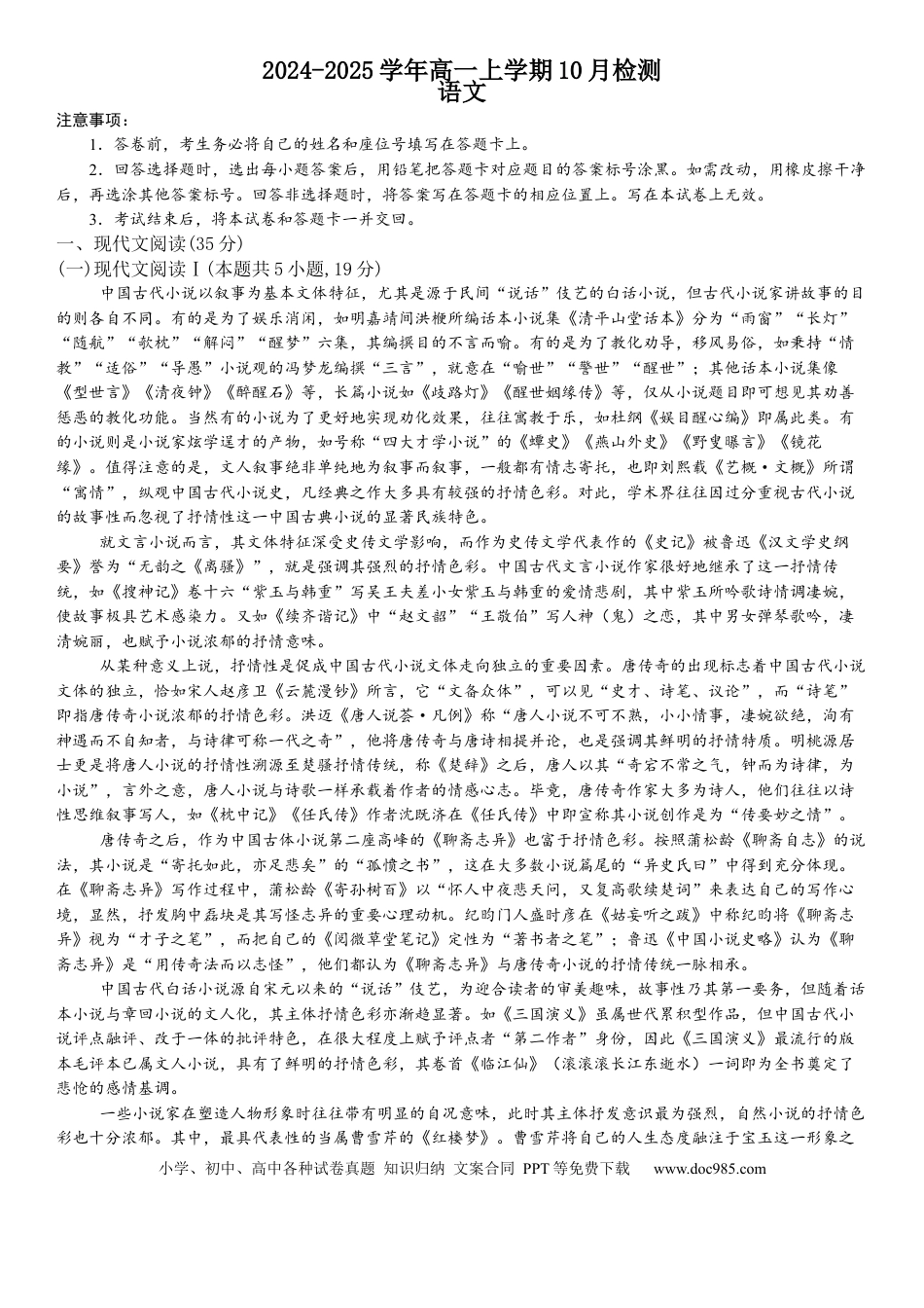 河南省许昌高级中学2024-2025学年高一上学期10月月考试题 语文 Word版含解析高一语文 模拟题.docx