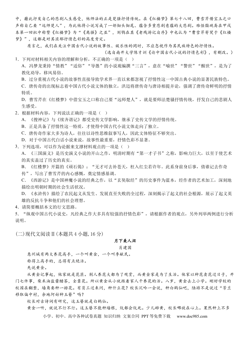 河南省许昌高级中学2024-2025学年高一上学期10月月考试题 语文 Word版含解析高一语文 模拟题.docx
