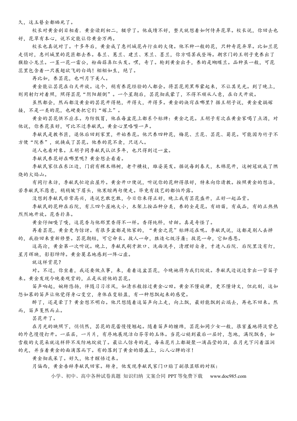 河南省许昌高级中学2024-2025学年高一上学期10月月考试题 语文 Word版含解析高一语文 模拟题.docx